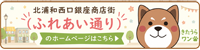 北浦和西口銀座商店街 バナー画像