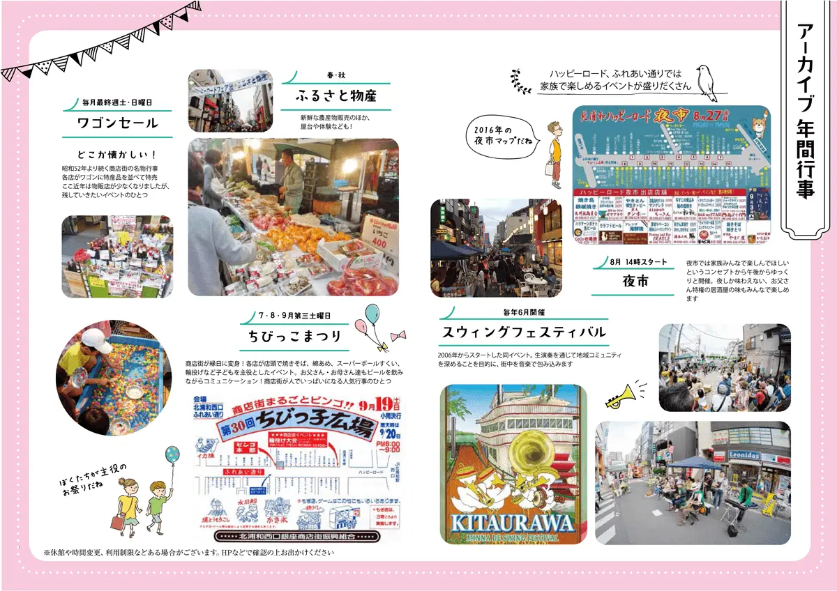 北浦和西口商店街の年間行事スケジュール：春まつりや夏祭りなどのイベント情報