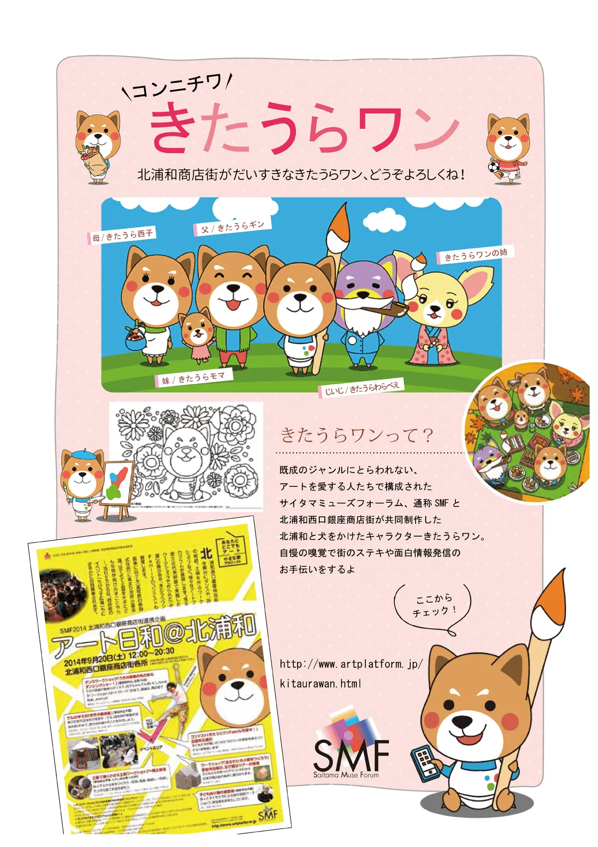 北浦和西口商店街の公式キャラクター きたうらワンのイラスト