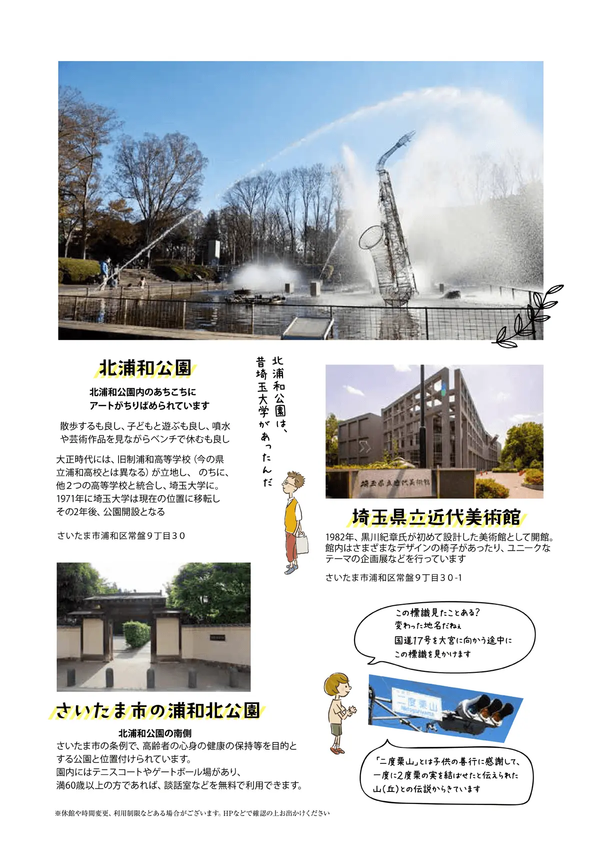 北浦和駅西口の周辺施設ガイド1：埼玉県立近代美術館や北浦和公園の案内