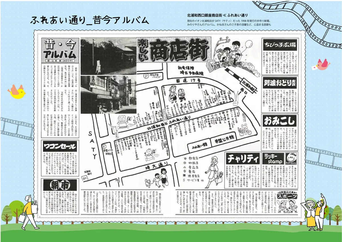 1968年当時の北浦和駅新築落成式の歴史的アーカイブ写真