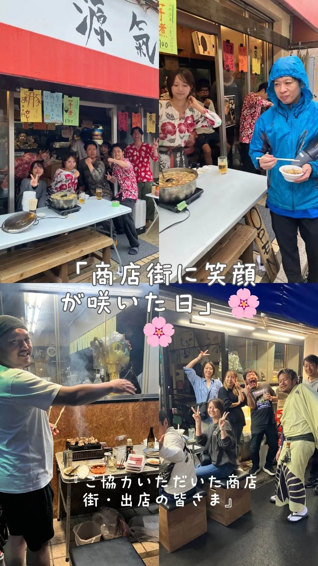 商店街に笑顔が咲いた日。出店者と地域の皆さまの写真